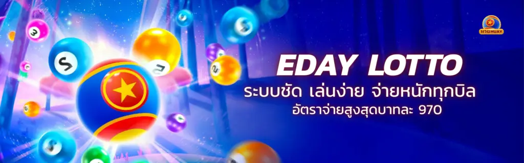 edaylotto